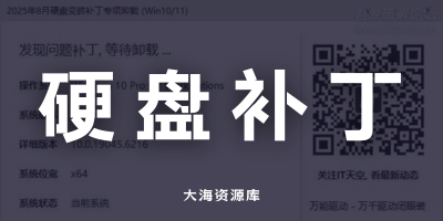 IT天空 Remove Update v1.0.2508.10005「一键卸载硬盘变砖补丁工具」-大海资源库