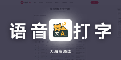 LazyTyper v1.2.2「语音打字，解放双手」支持中英日混输， 7X 手打速度-大海资源库
