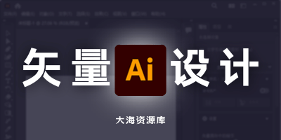 Adobe Illustrator 2026 安装版 v30.4-大海资源库