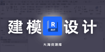 Autodesk Revit 2026.3 m0nkrus破解版「3D建筑设计和建模软件」-大海资源库