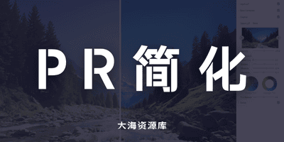 Adobe Premiere Elements 2026 v26.0 直装破解版「PR简化版」-大海资源库