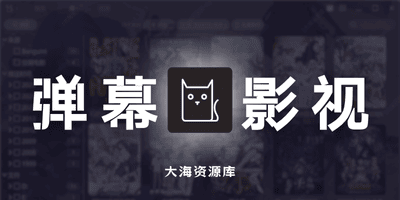 KikoPlay v2.0.0 全功能的弹幕播放器-大海资源库