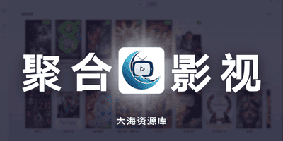 LunaTV 视频源「专人维护远程订阅」-大海资源库