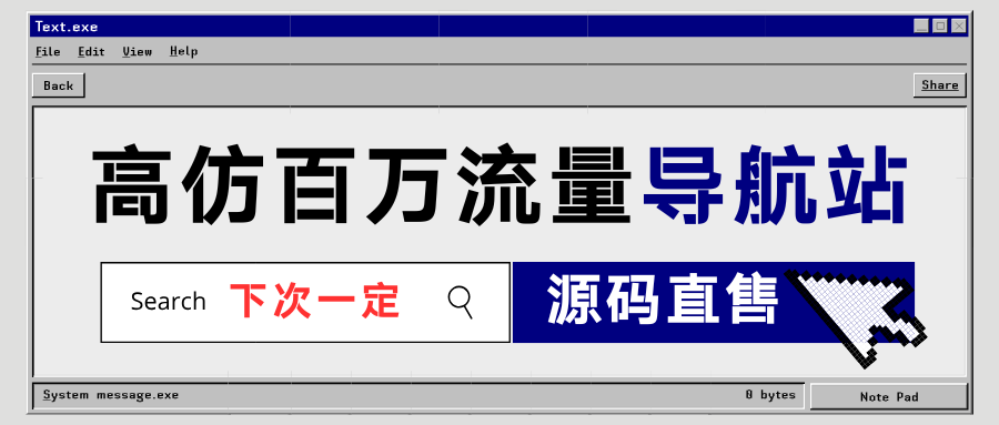 高仿百万流量导航站「下次一定」v1.5-大海资源库