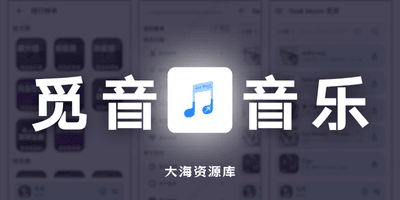 SeekMusic 觅音 v1.73 无损音乐下载器「百万无损曲库免费下」-大海资源库