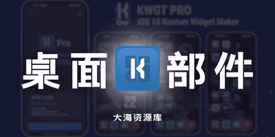 KWGT Kustom Widget Maker v3.81「史上最强的小部件设计应用」-大海资源库