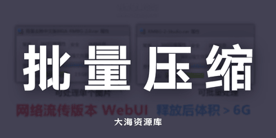 AI离线抠图（Excel版）v1.1「基于 RMBG 2.0 模型  Mini离线版AI批量抠图」-大海资源库