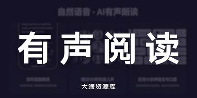 Readify：免费 AI 听书神器，支持搜书+多平台畅听「支持多端口」-大海资源库
