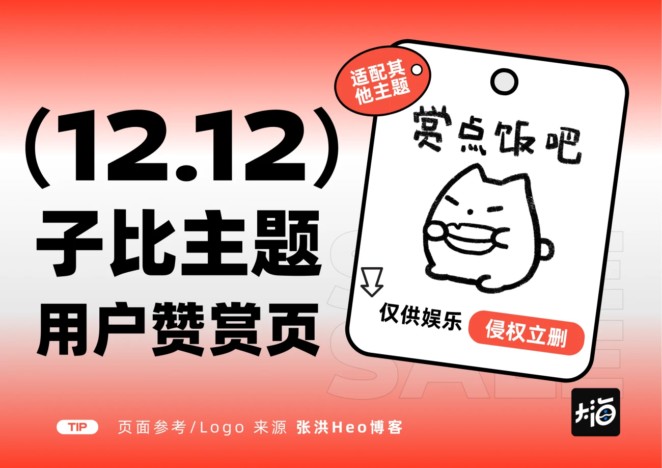 子比主题赞助打赏插件（页面+组件）-大海资源库