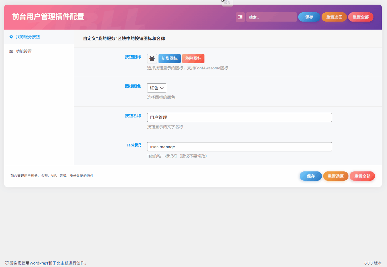 图片[3]-子比主题 – 前台用户管理数据插件-大海资源库