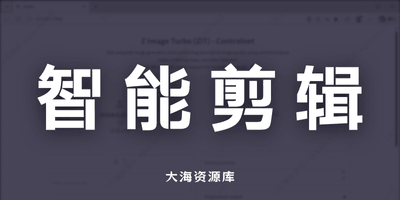 ChopperBot「多功能-智能化-个性化-易搭建-全自动的多平台智能直播视频剪辑AI」-大海资源库