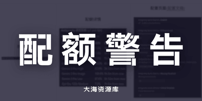 Antigravity Quota Watcher 配额挂到状态栏-大海资源库
