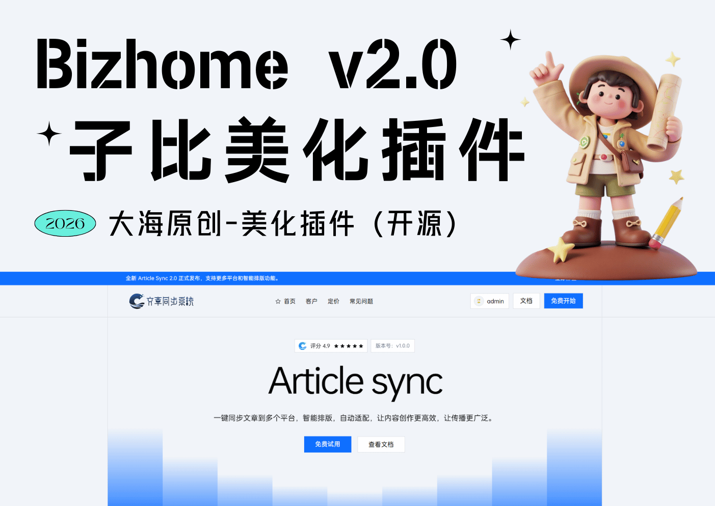 全知未来 Bizhome2.0 子比美化插件-大海资源库