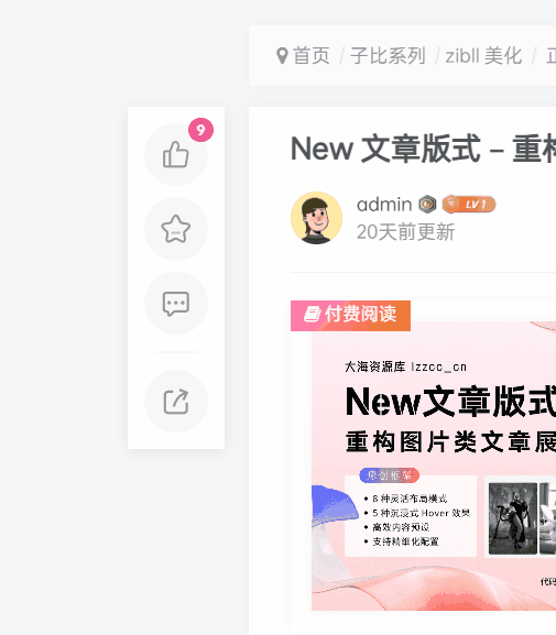 子比美化 文章左侧快捷框架-大海资源库