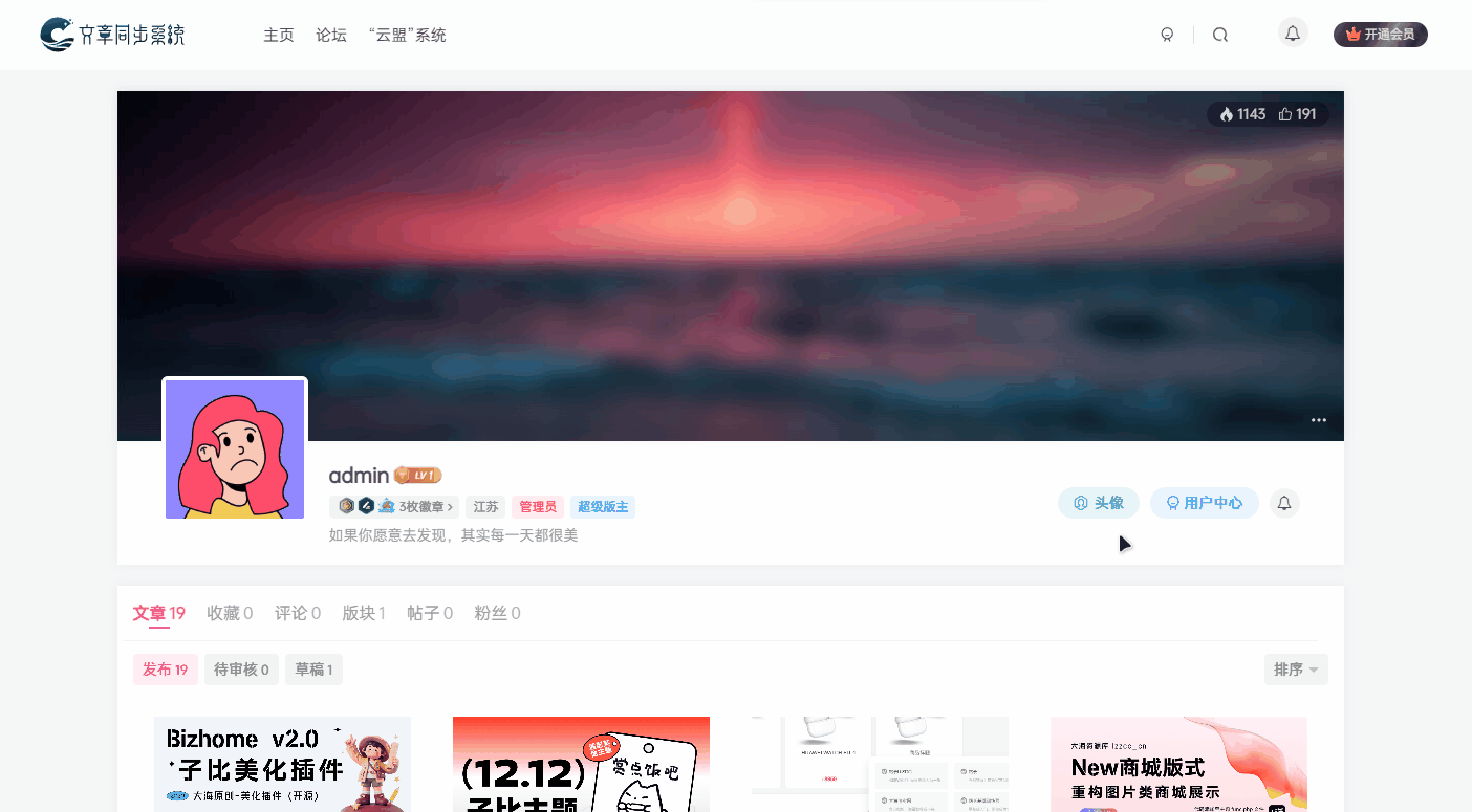 图片[1]-子比主题 随机头像插件 v2.0 Plus-大海资源库