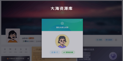 子比主题 随机头像插件 v2.0 Plus-大海资源库