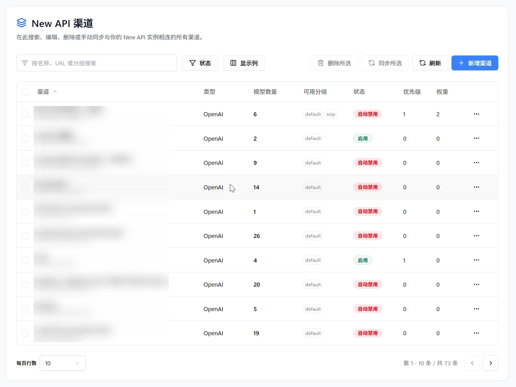 new-api-channel-manage.png
