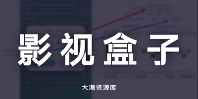 FreeBox - 桌面端 TVBox 影视播放器-大海资源库