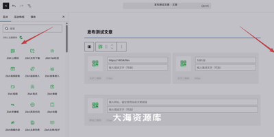 子比主题 新增二维码生成模块-大海资源库