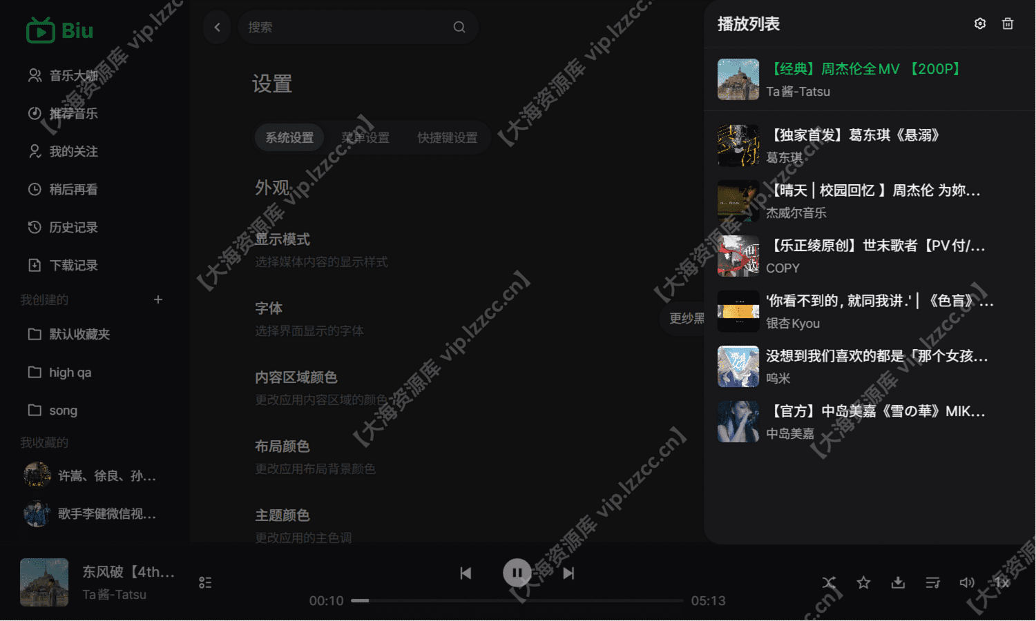playlist_【大海资源库 vip.lzzcc.cn】.png
