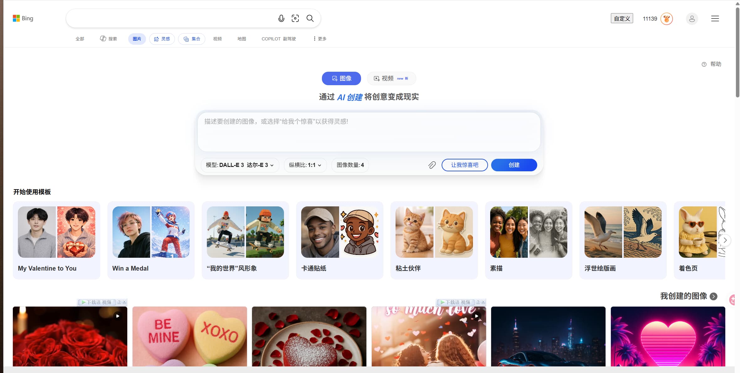 图片[2]-必应官方·支持免费用 GPT-4o 与 DALL·E 3 生图-大海资源库