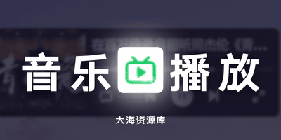 Biu v1.16.0 跨平台桌面端 B 站音乐播放器-大海资源库