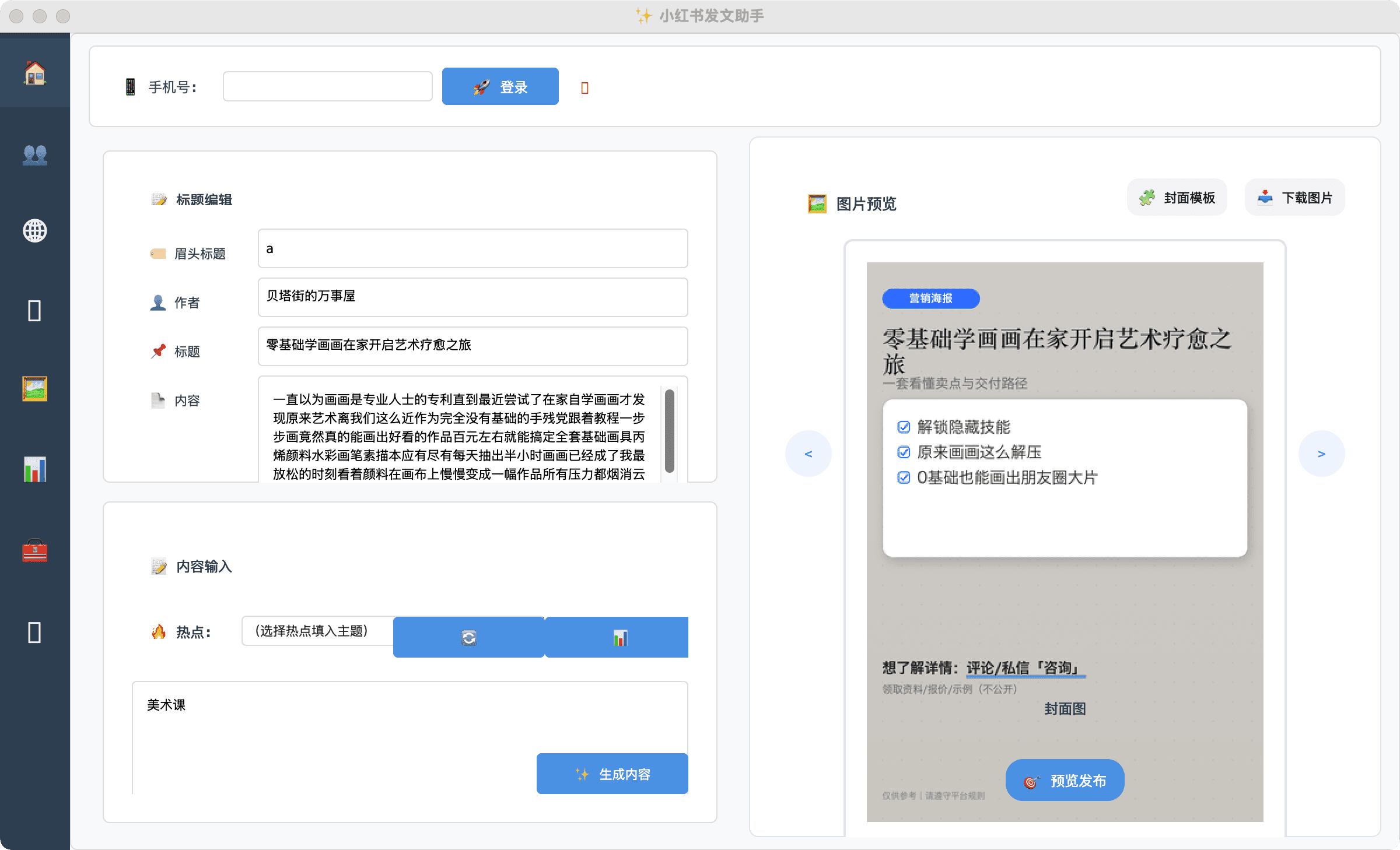 图片[1]-小红书 AI 发布助手「智能内容创作-AI驱动-一键发布」-大海资源库