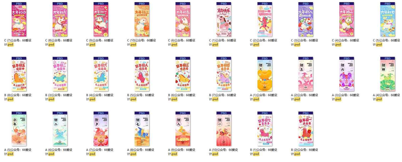 图片[2]-2026马年新春年俗系列 初一至初八 PS模板海报设计素材28款-大海资源库