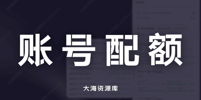 Quotio 统一管理 AI 账号与配额的 MacOS 菜单栏工具-大海资源库