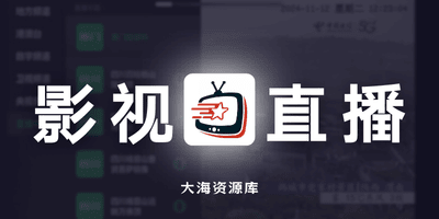 iptv - 每天自动更新的 IPTV 直播源项目-大海资源库