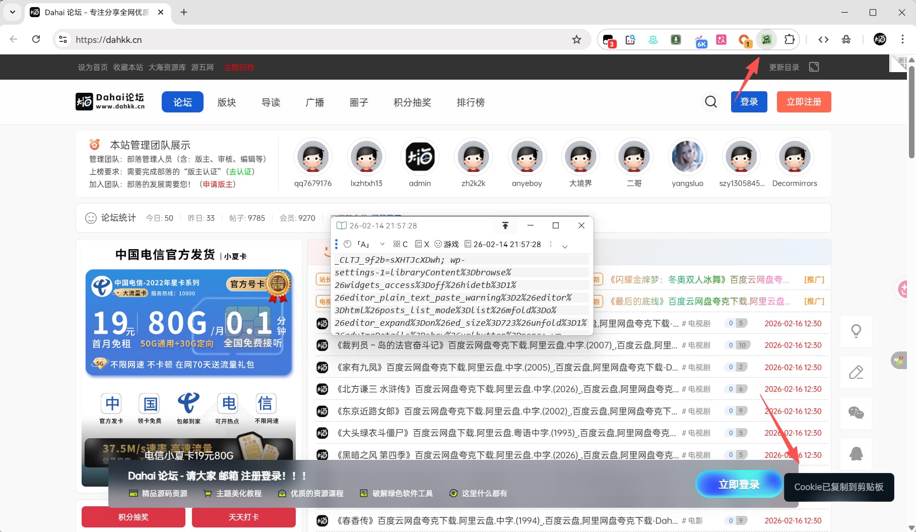 图片[1]-Cookie 点击复制「谷歌浏览器插件」-大海资源库