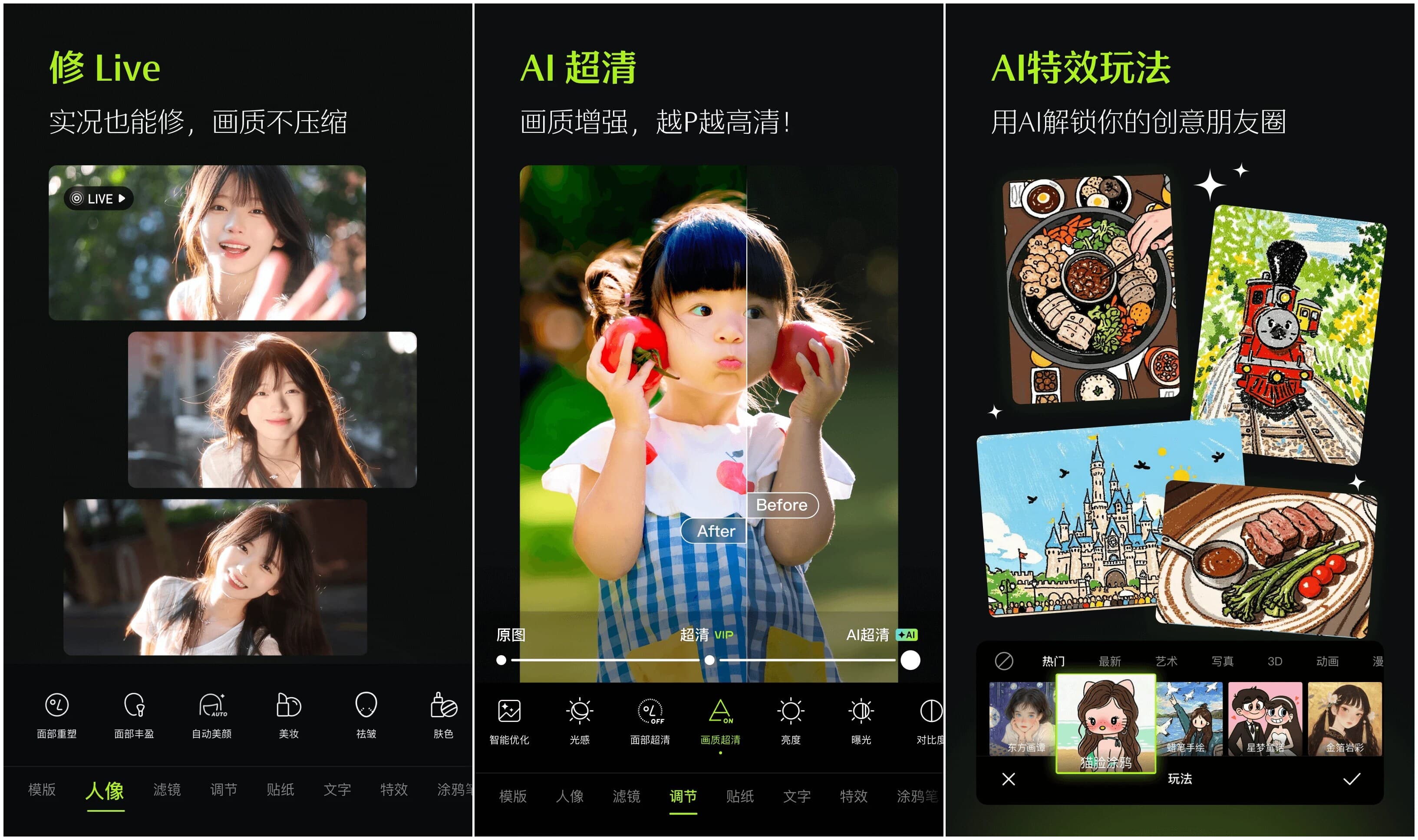 图片[1]-醒图 Hypic v14.1.0 解锁VIP高级版-大海资源库