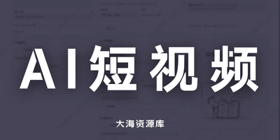Pixelle Video - AI 全自动短视频创作引擎-大海资源库