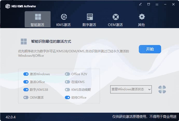 图片[1]-HEU KMS v63.3.4「几乎完美的系统激活工具」-大海资源库