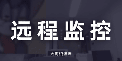 笔记本 摄像头监控小工具-大海资源库