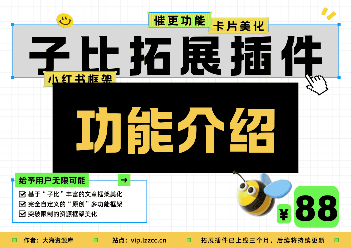 子比拓展插件之“App资源”框架 5.0-大海资源库