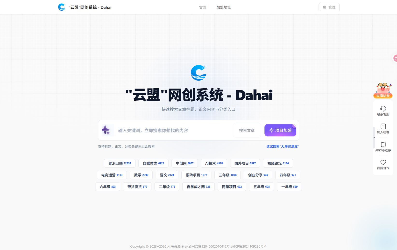 图片[2]-“云盟”文章同步系统（丰富课程、完整用户系统、支持二开）-大海资源库