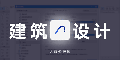 Graphisoft ArchiCAD v29.1.0.4006 3D建筑设计软件 中文破解版-大海资源库