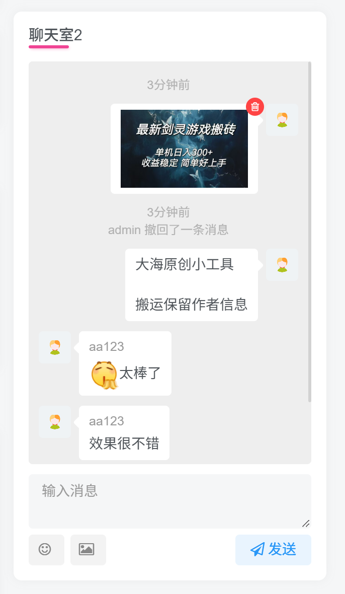 子比主题 聊天室小工具-大海资源库