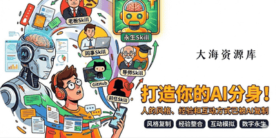 Skill技能 各种Skill向你袭来 - 实现赛博永生！-大海资源库