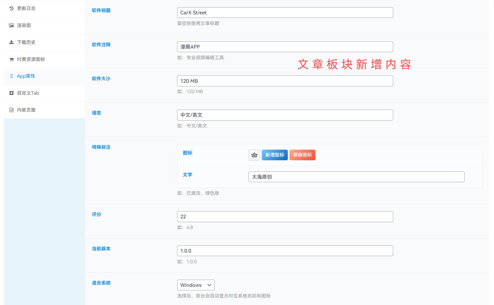 图片[9]-子比拓展插件之“App资源”框架 5.0-大海资源库