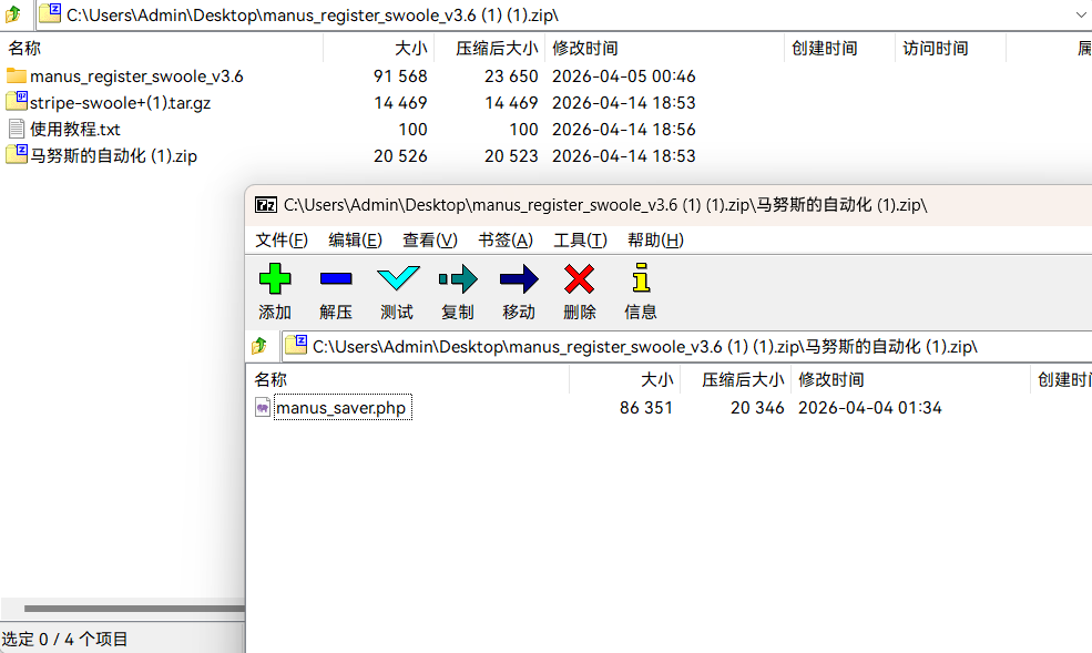 Manus刷积分工具免费 开源-大海资源库