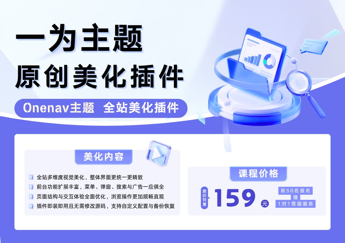 一为主题原创美化插件 v1.8「新增AI绘画页面」-大海资源库