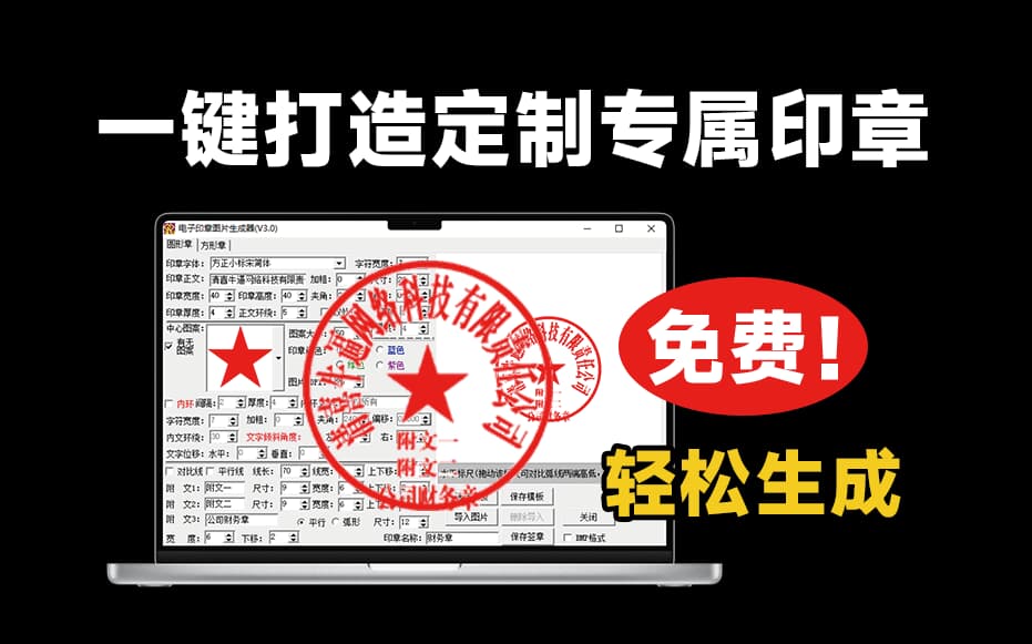 电子印章图片生成器 一键打造专属独家印章！纯本地运行-大海资源库