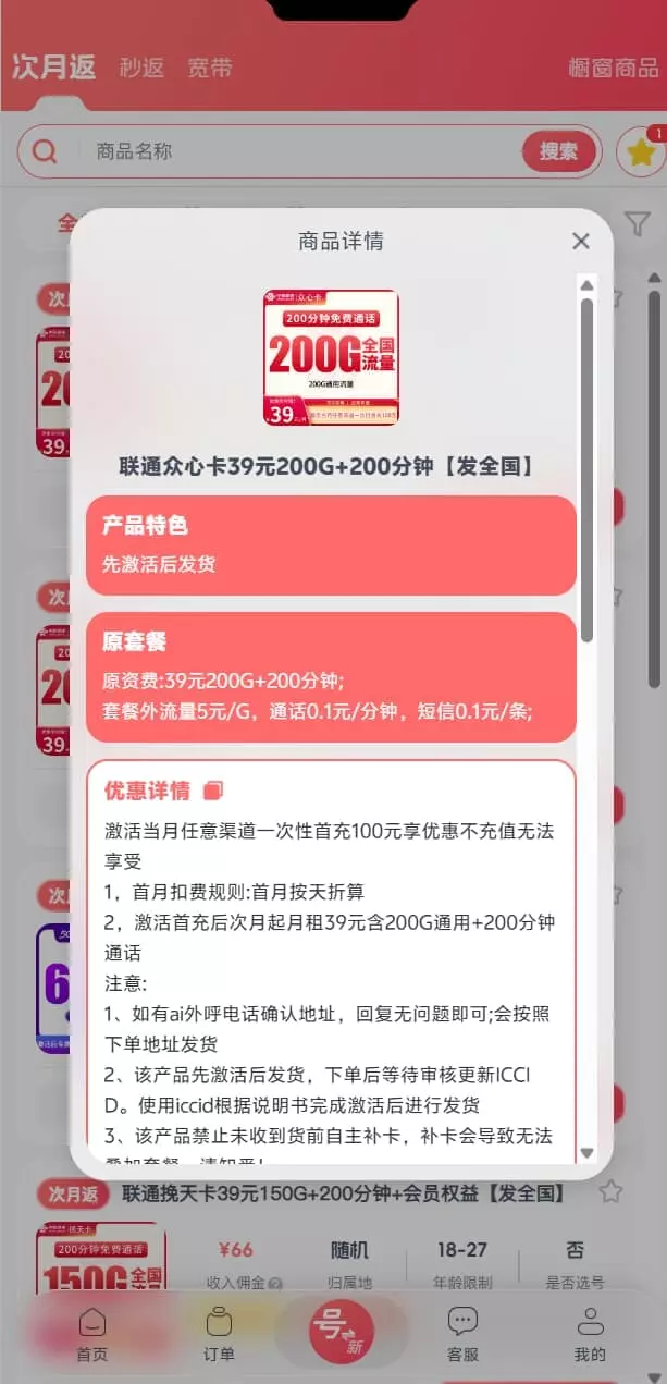 图片[2]-流量卡项目（招收代理）月月分红-大海资源库