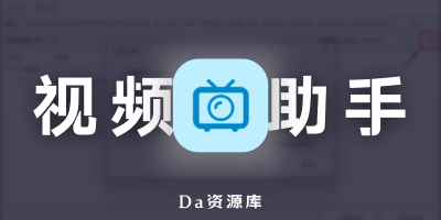 Bili23 Downloader v1.60.1 中文绿色版（哔哩哔哩视频下载）-大海资源库