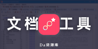 PDF Patcher补丁丁 v1.1.0.4635 修改PDF工具（多功能PDF工具箱）-大海资源库