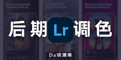 Adobe Lightroom v10.2.1 破解版 图像编辑器及后期调色-大海资源库