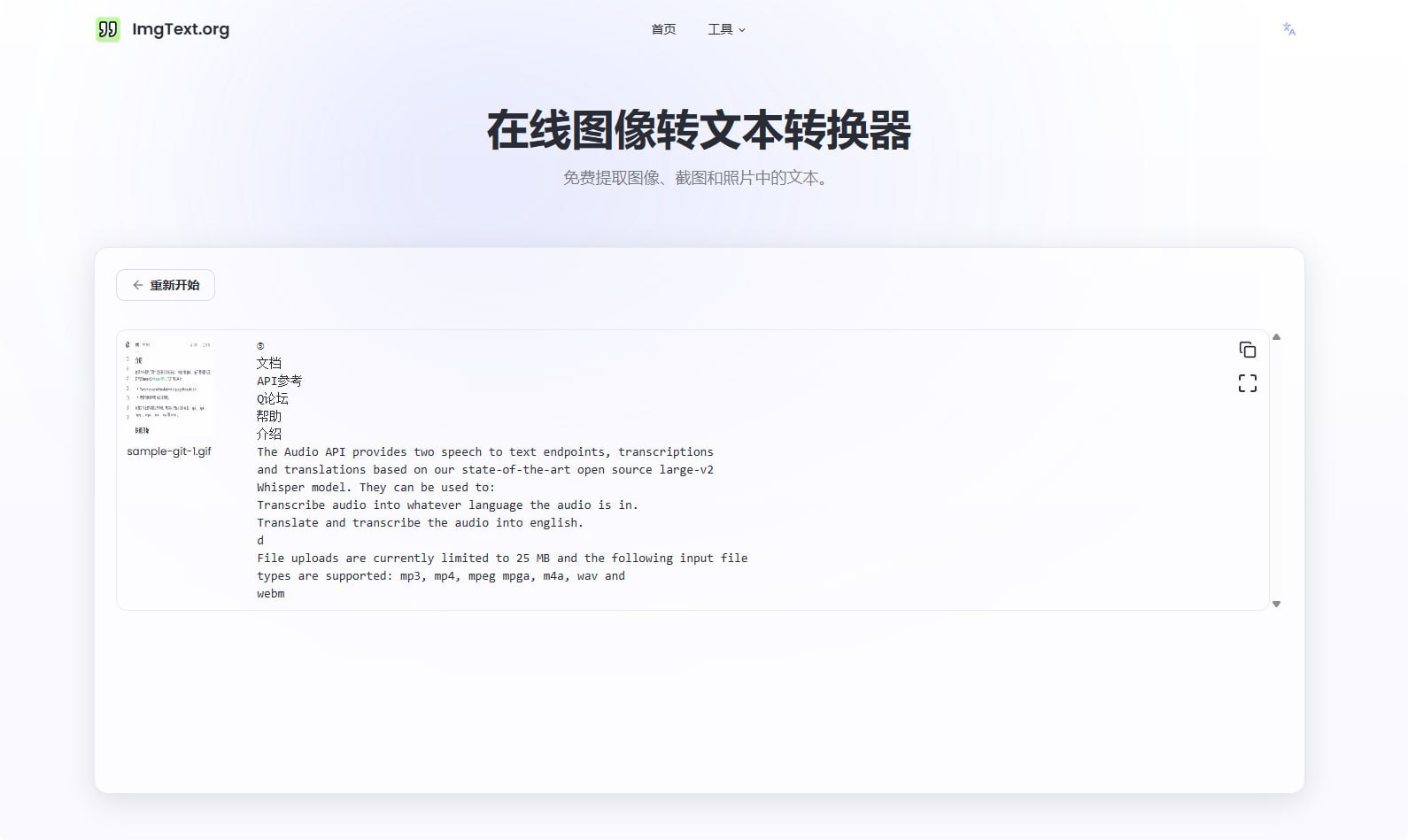 ImgText：在线 图像转文本 转换器（支持100多种语言，速度也很快）-大海资源库