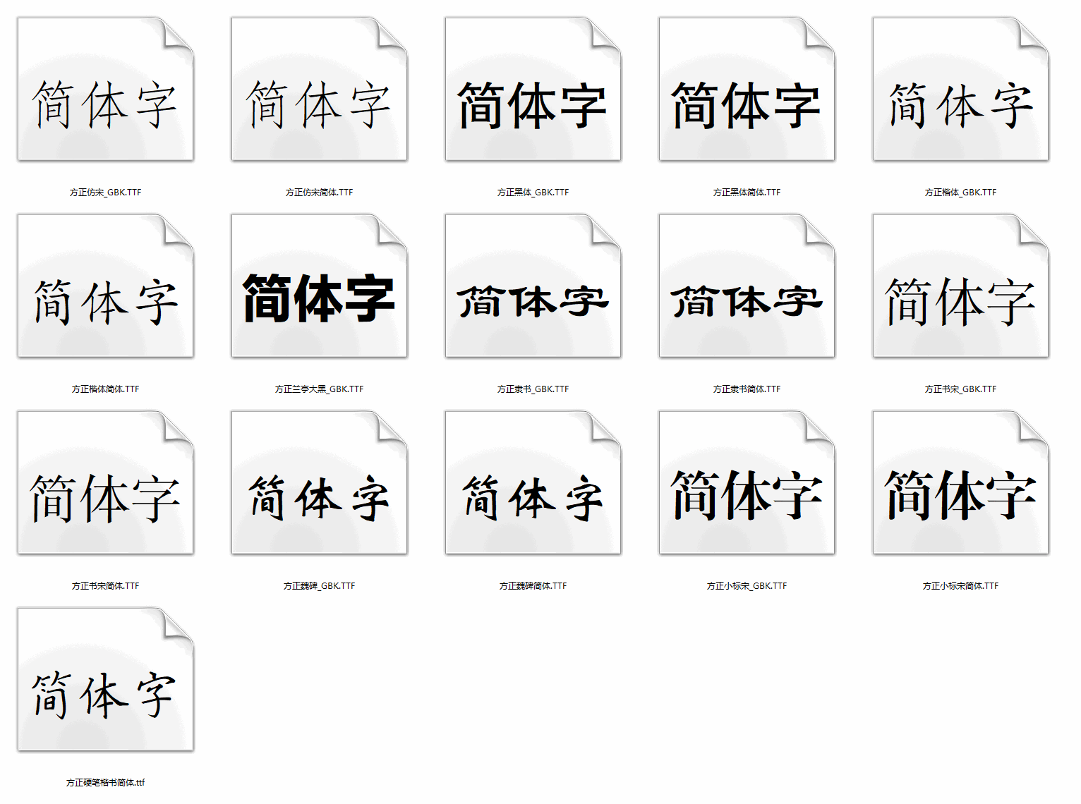 常用公文字体 v1.0.03.22 打工人系列字体-大海资源库